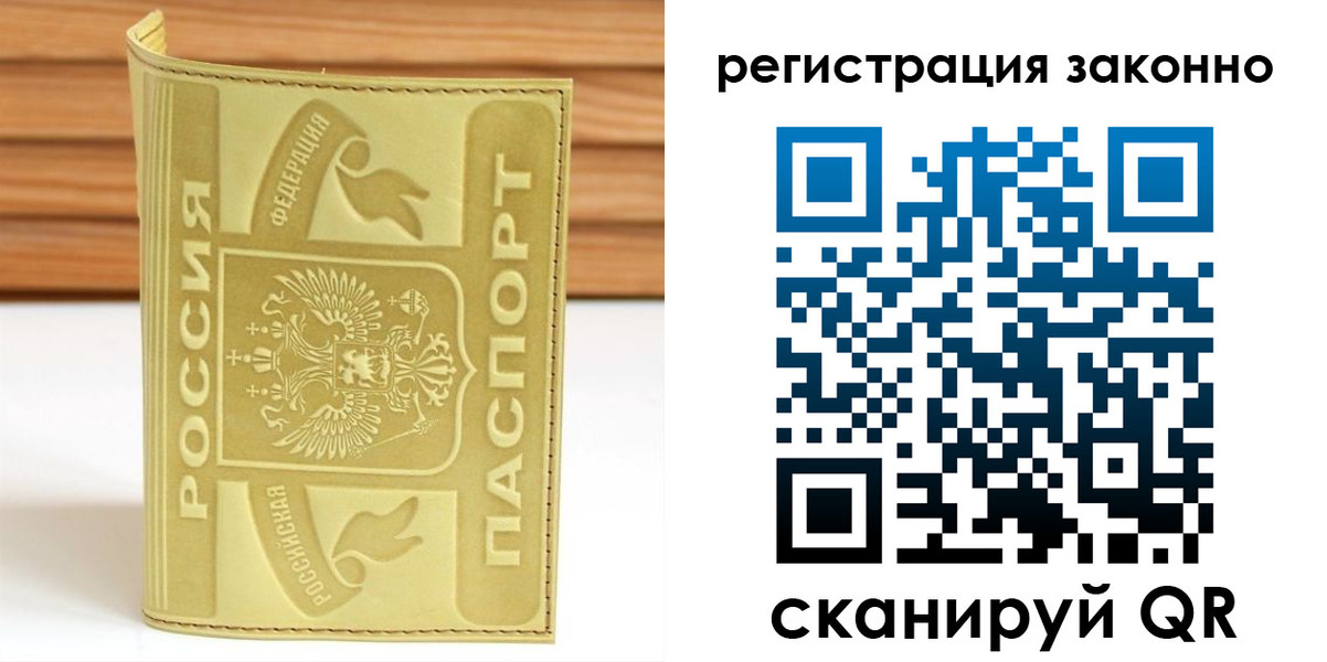 временная регистрация недорого в Абазе