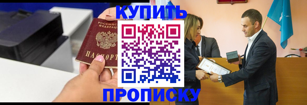 временная регистрация надежно в Абазе