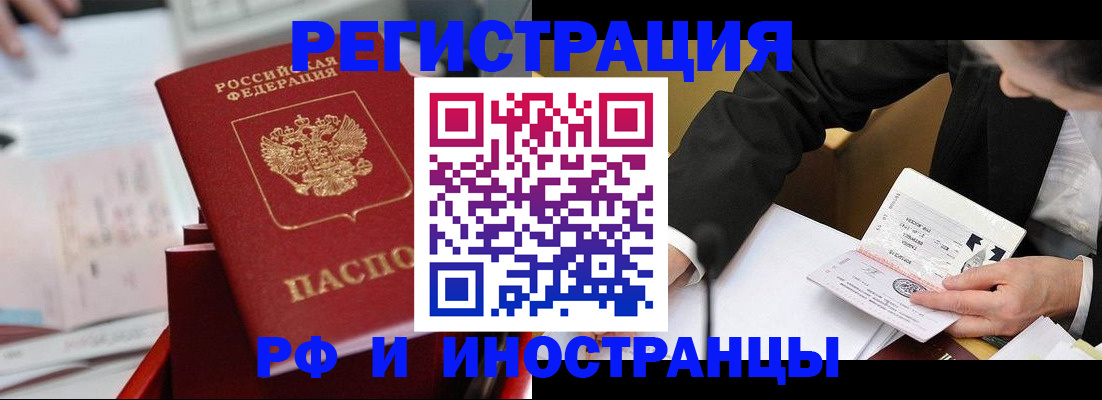 временная регистрация поиск в Абазе