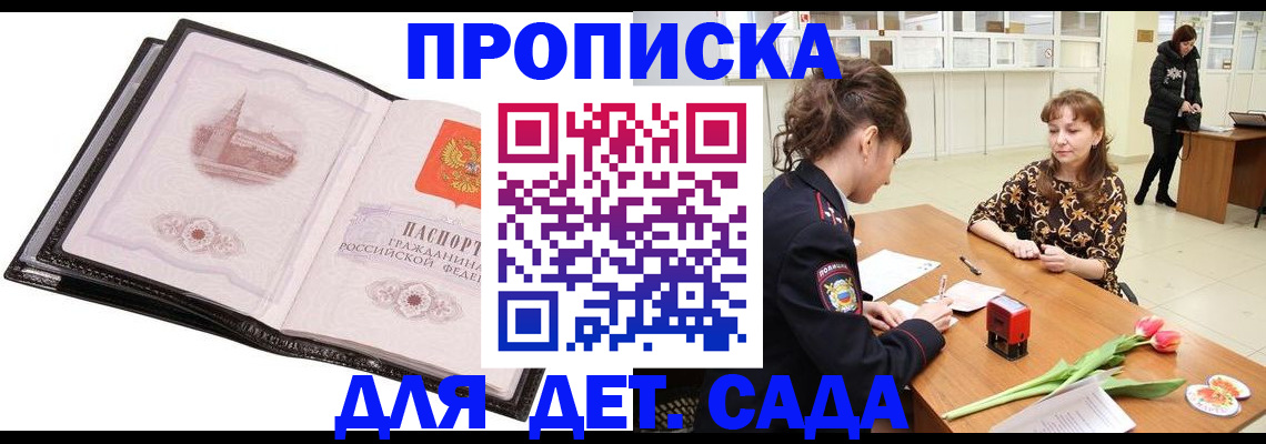 временная регистрация купить в Абазе