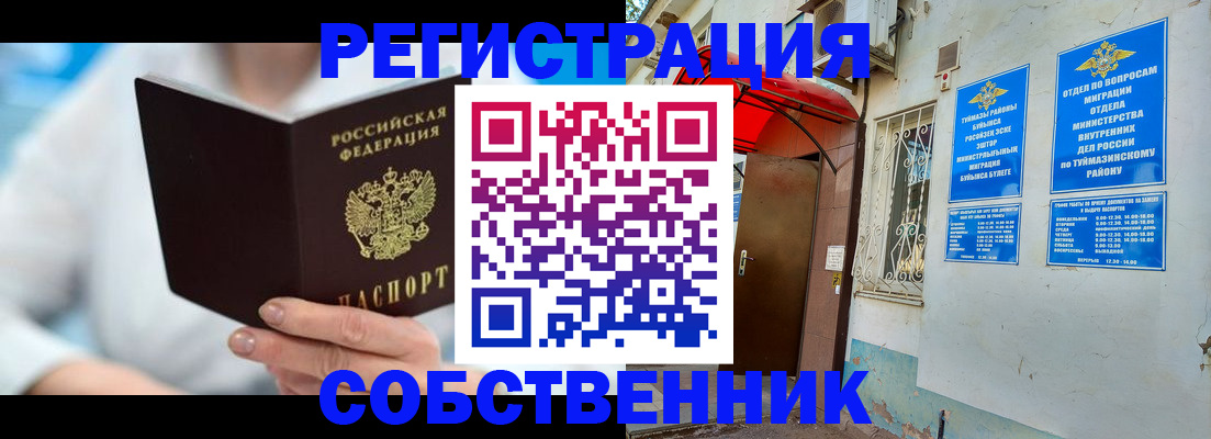 временная регистрация купить в Абазе